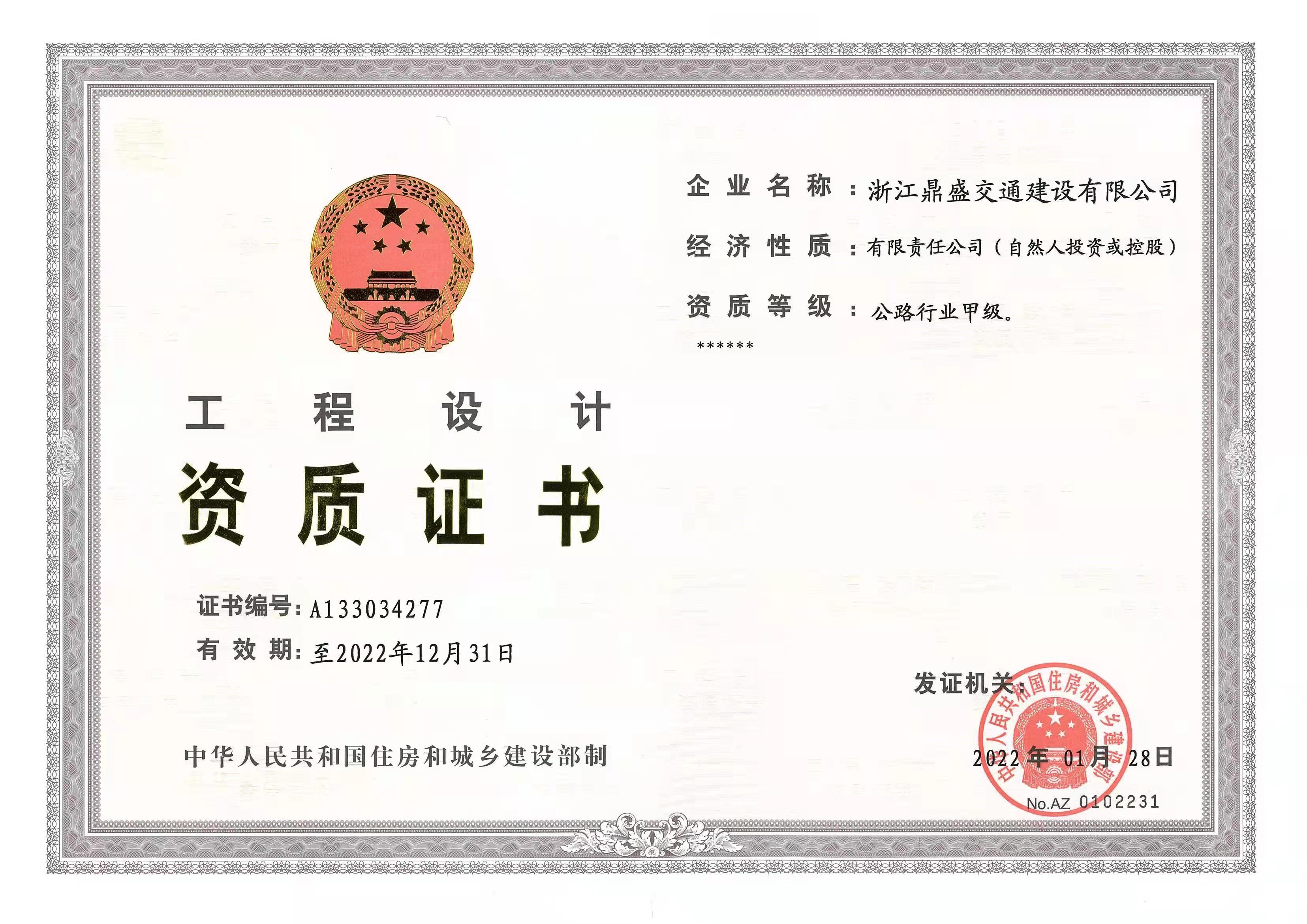工程設(shè)計(jì)公路行業(yè)甲級(jí).jpg